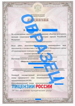 Образец лицензии на реставрацию 1 Новотроицк Лицензия минкультуры на реставрацию	